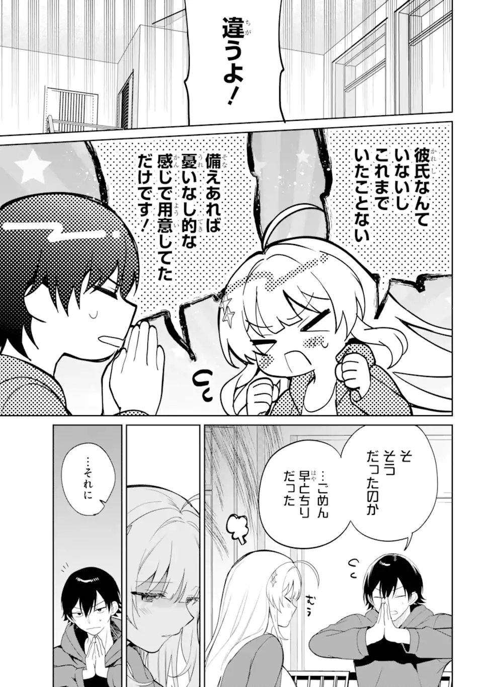 リモート授業になったらクラス1の美少女と同居することになった Chap 2.2 - Next Chap 3.2