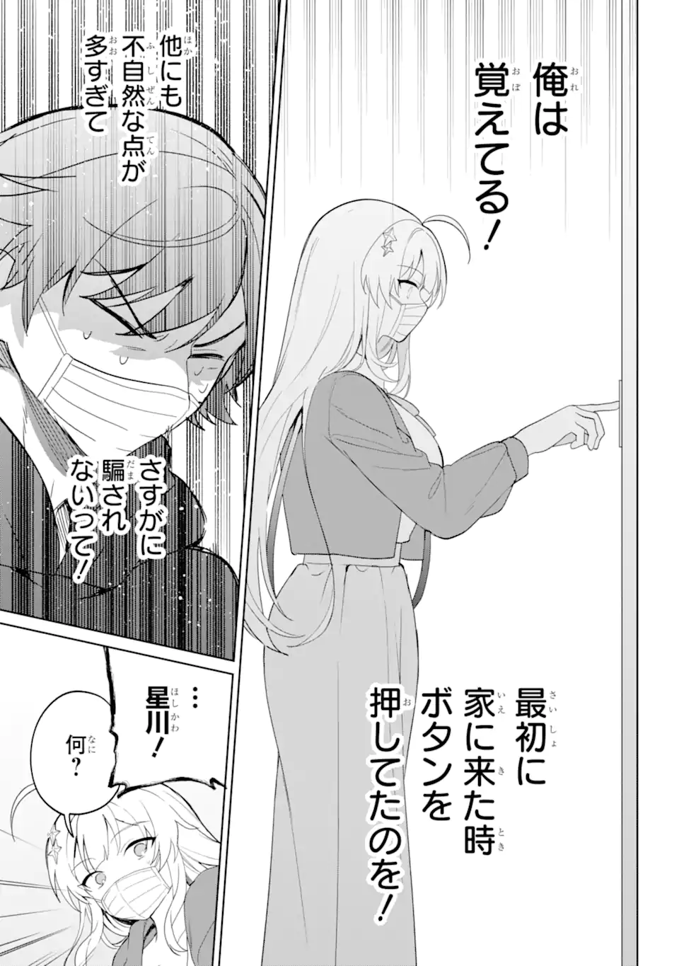 リモート授業になったらクラス1の美少女と同居することになった Chap 2.3 - Next Chap 3.3