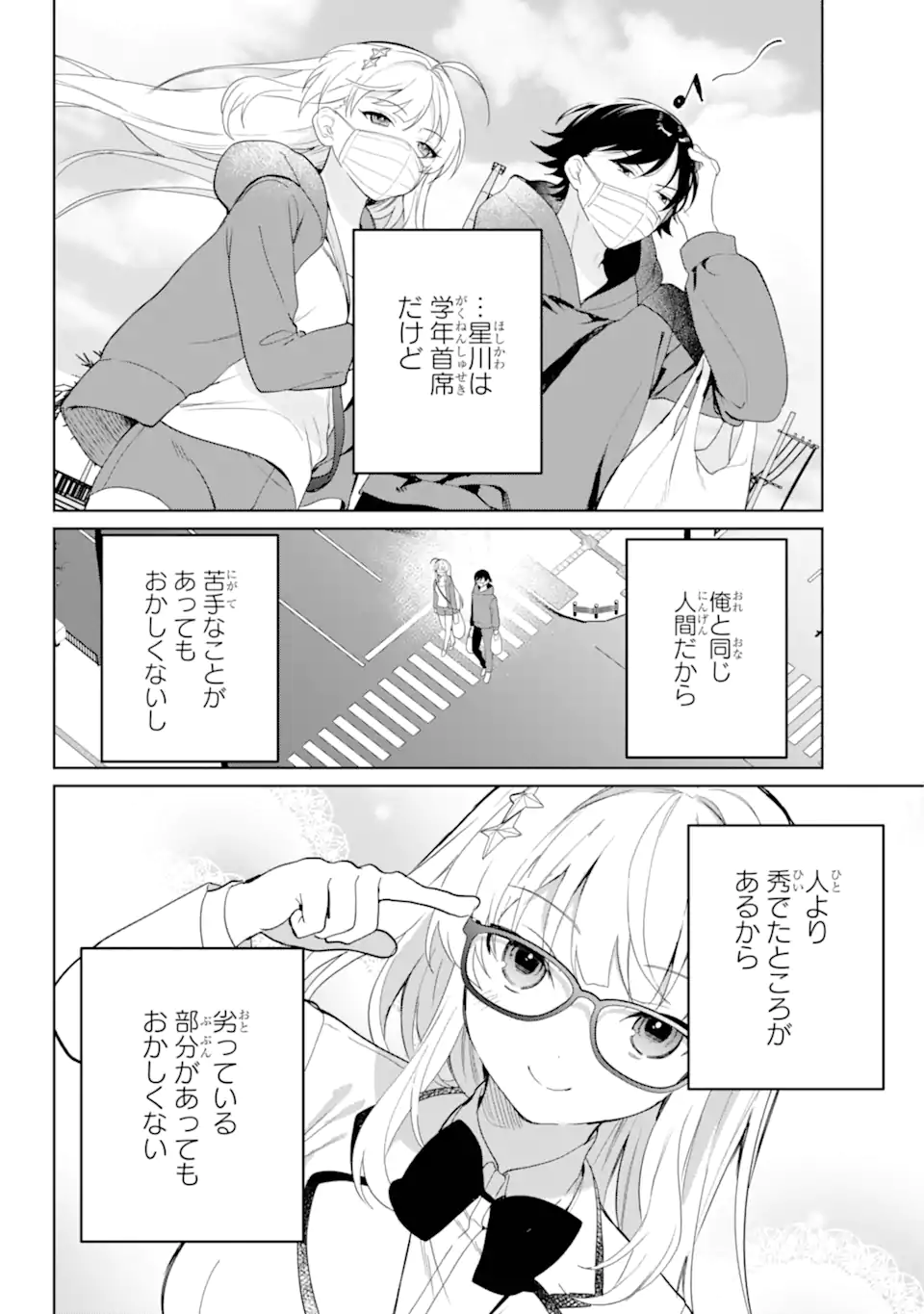 リモート授業になったらクラス1の美少女と同居することになった Chap 2.3 - Next Chap 3.3