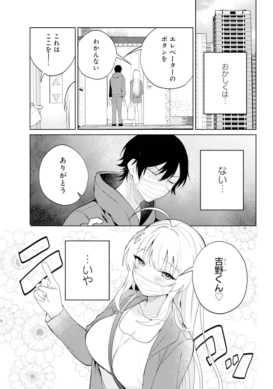 リモート授業になったらクラス1の美少女と同居することになった Chap 2.3 - Next Chap 3.3