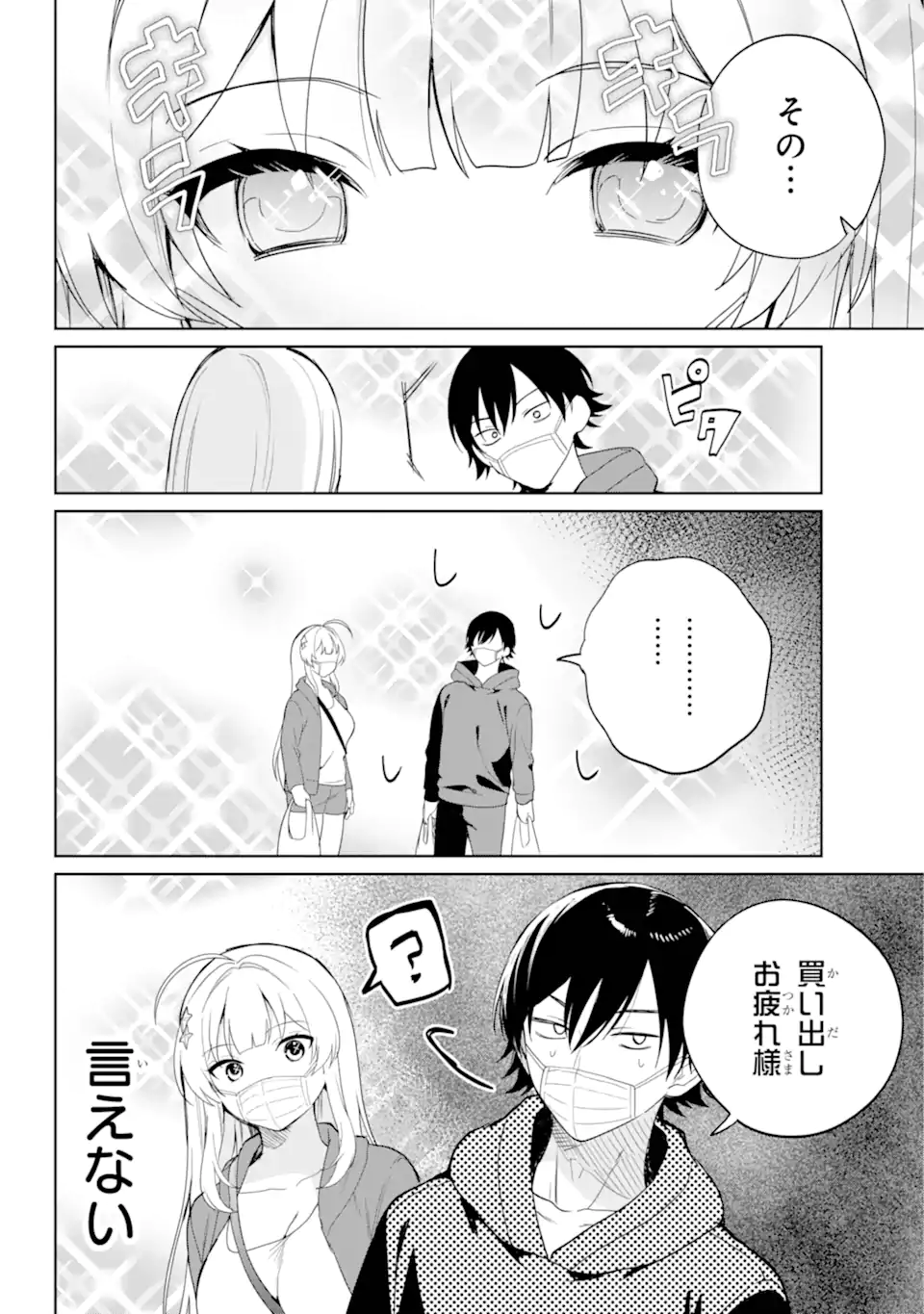 リモート授業になったらクラス1の美少女と同居することになった Chap 2.3 - Next Chap 3.3