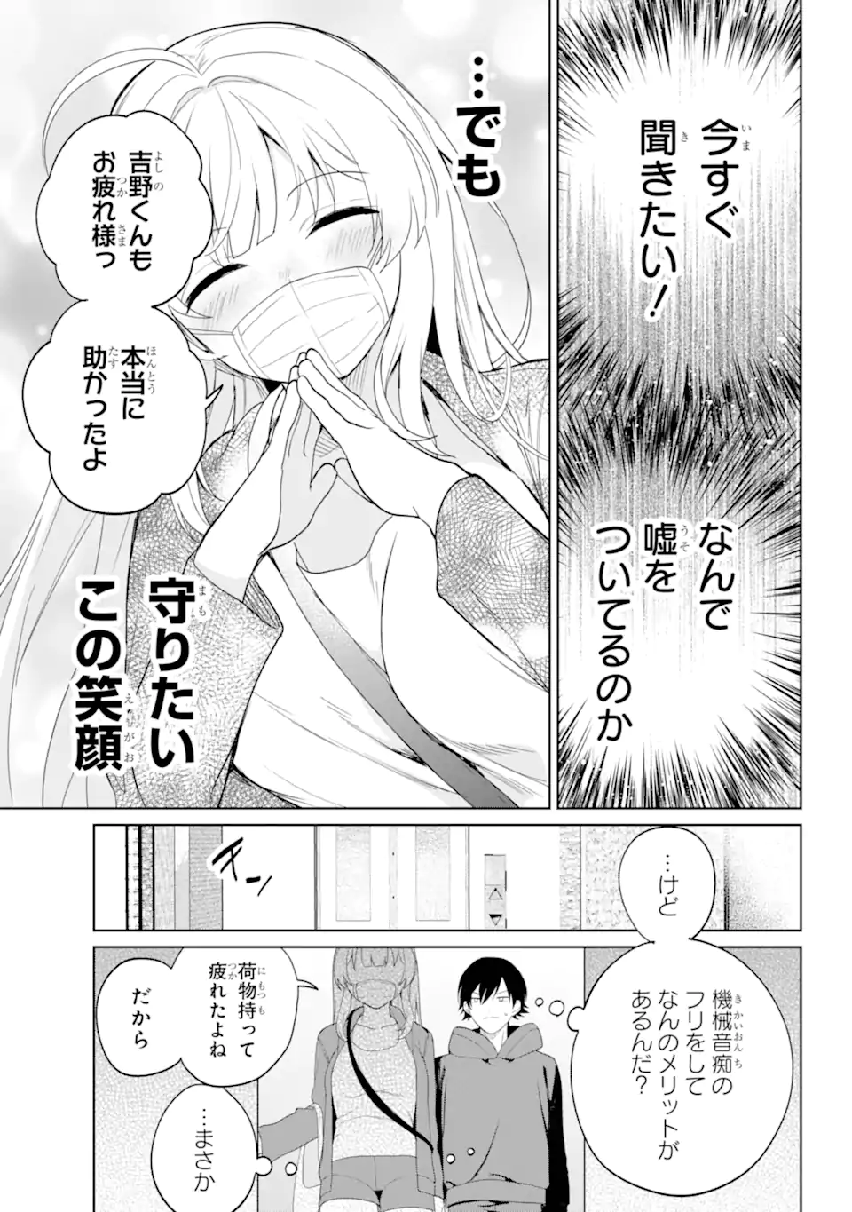 リモート授業になったらクラス1の美少女と同居することになった Chap 2.3 - Next Chap 3.3