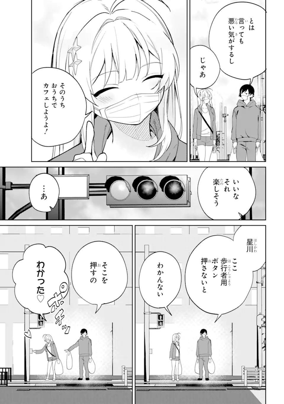 リモート授業になったらクラス1の美少女と同居することになった Chap 2.3 - Next Chap 3.3