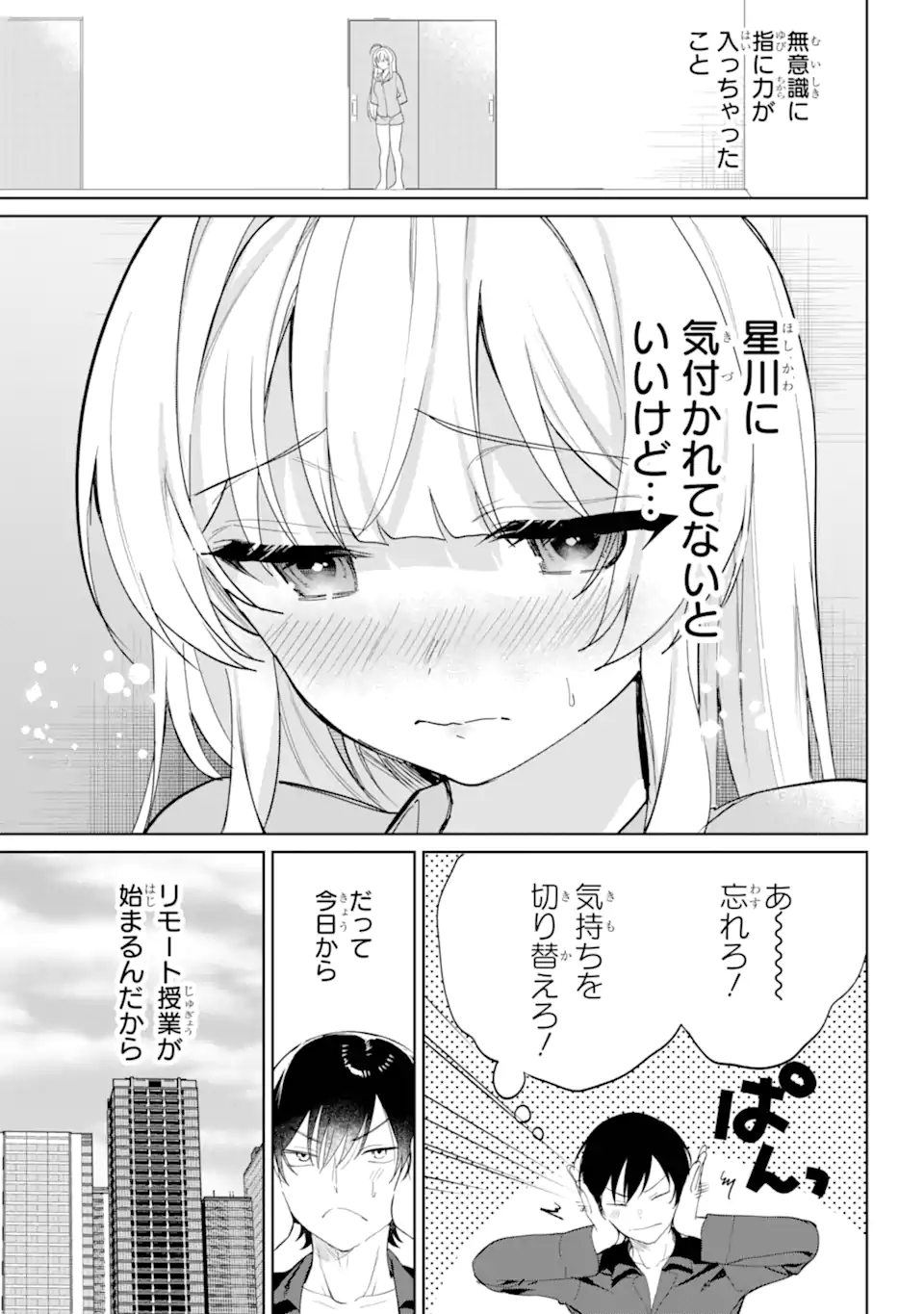 リモート授業になったらクラス1の美少女と同居することになった Chap 4.1 - Next Chap 5.1