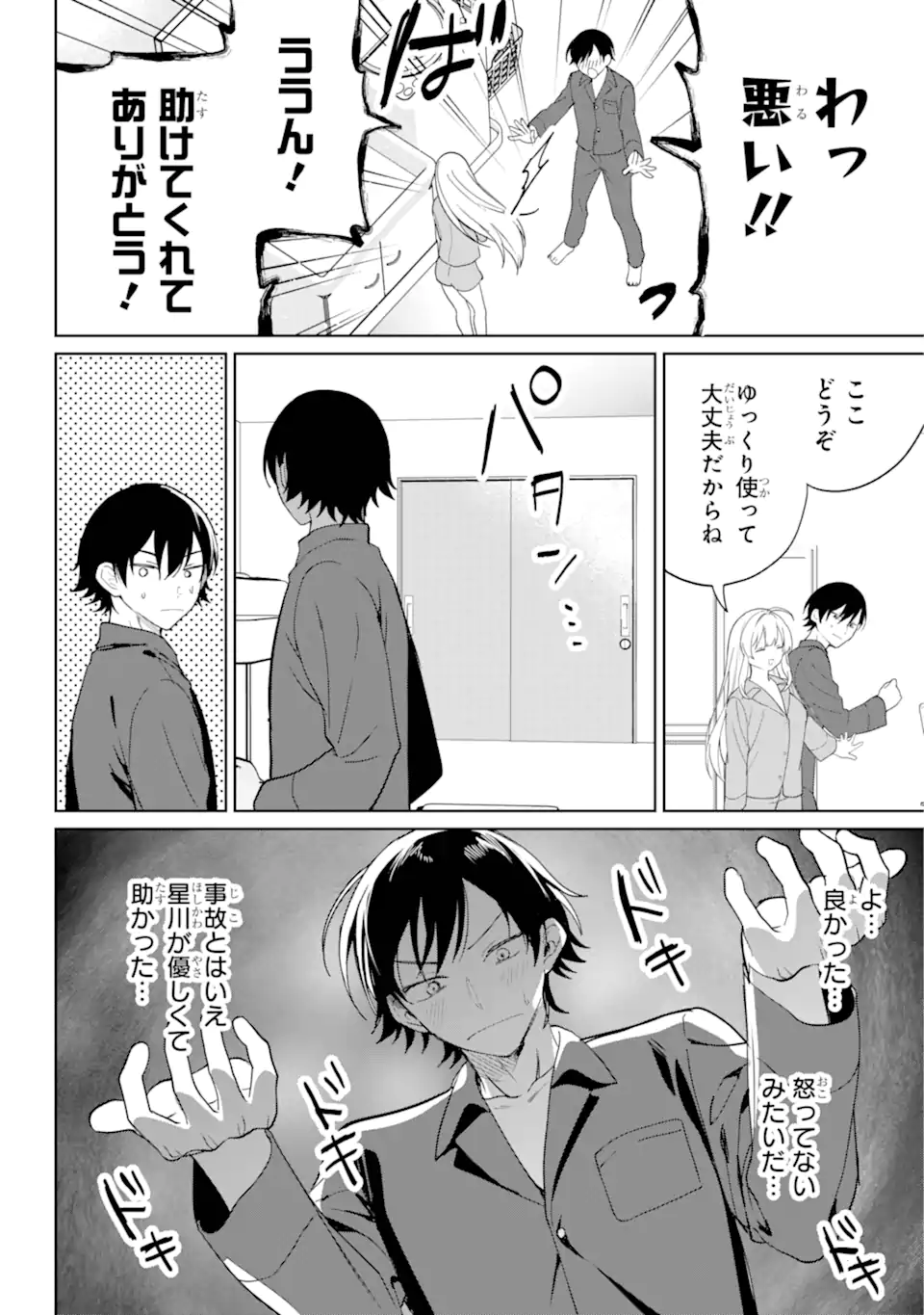 リモート授業になったらクラス1の美少女と同居することになった Chap 4.1 - Next Chap 5.1