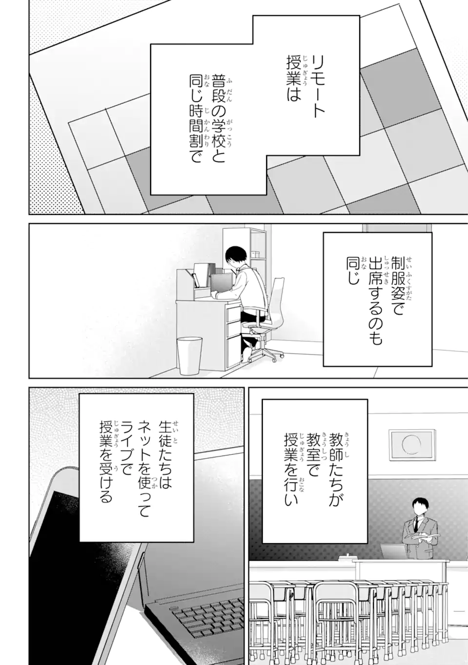 リモート授業になったらクラス1の美少女と同居することになった Chap 4.1 - Next Chap 5.1