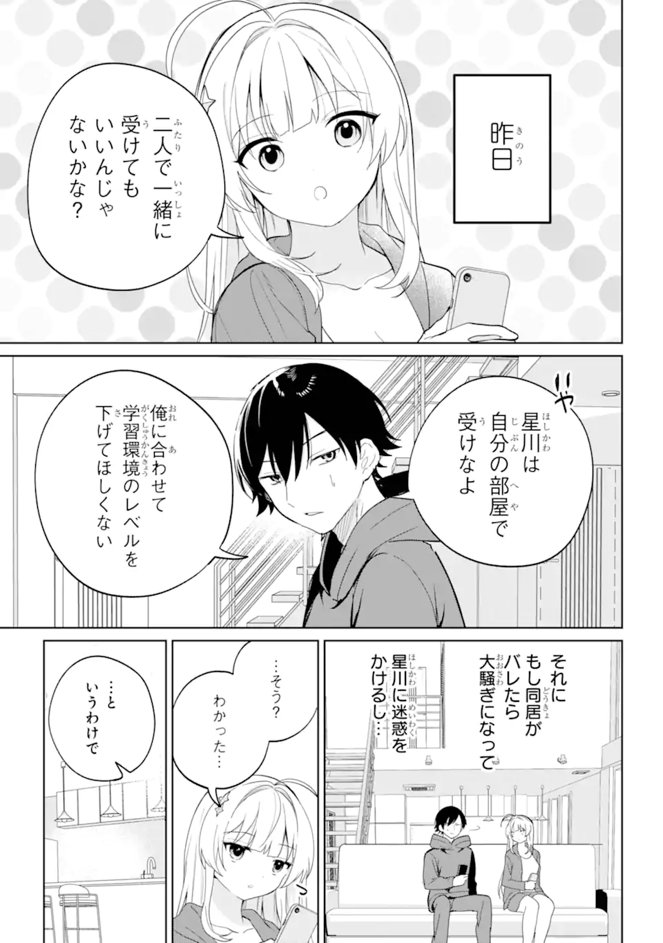 リモート授業になったらクラス1の美少女と同居することになった Chap 4.1 - Next Chap 5.1