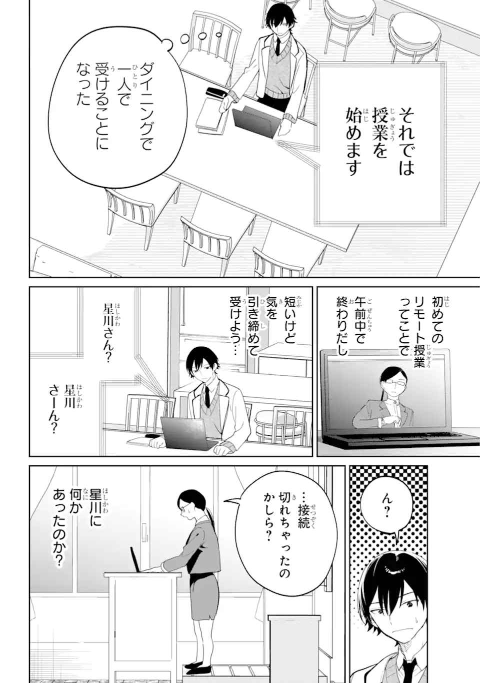 リモート授業になったらクラス1の美少女と同居することになった Chap 4.1 - Next Chap 5.1