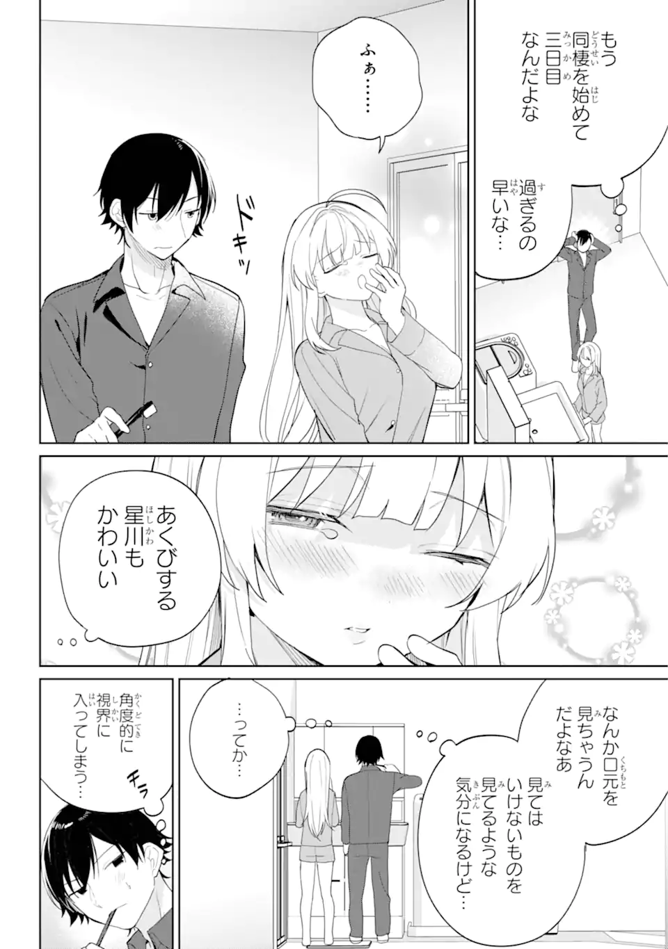 リモート授業になったらクラス1の美少女と同居することになった Chap 4.1 - Next Chap 5.1