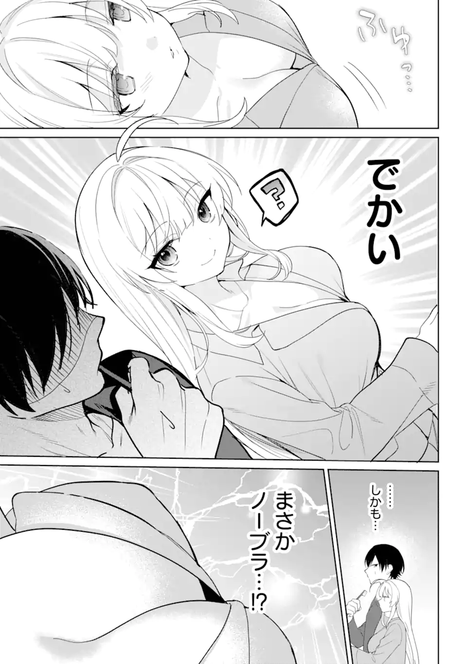 リモート授業になったらクラス1の美少女と同居することになった Chap 4.1 - Next Chap 5.1