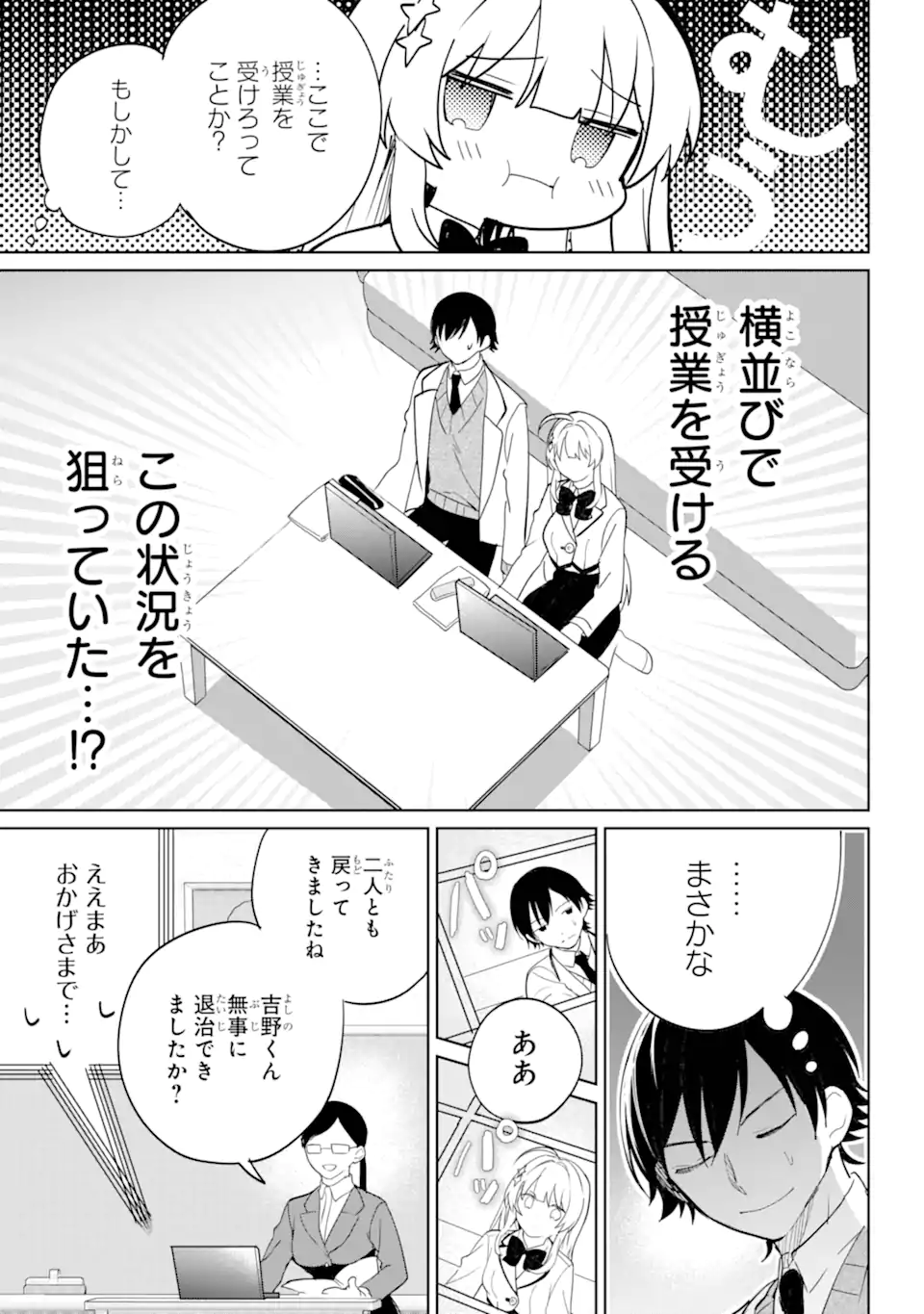 リモート授業になったらクラス1の美少女と同居することになった Chap 4.2 - Next Chap 5.2