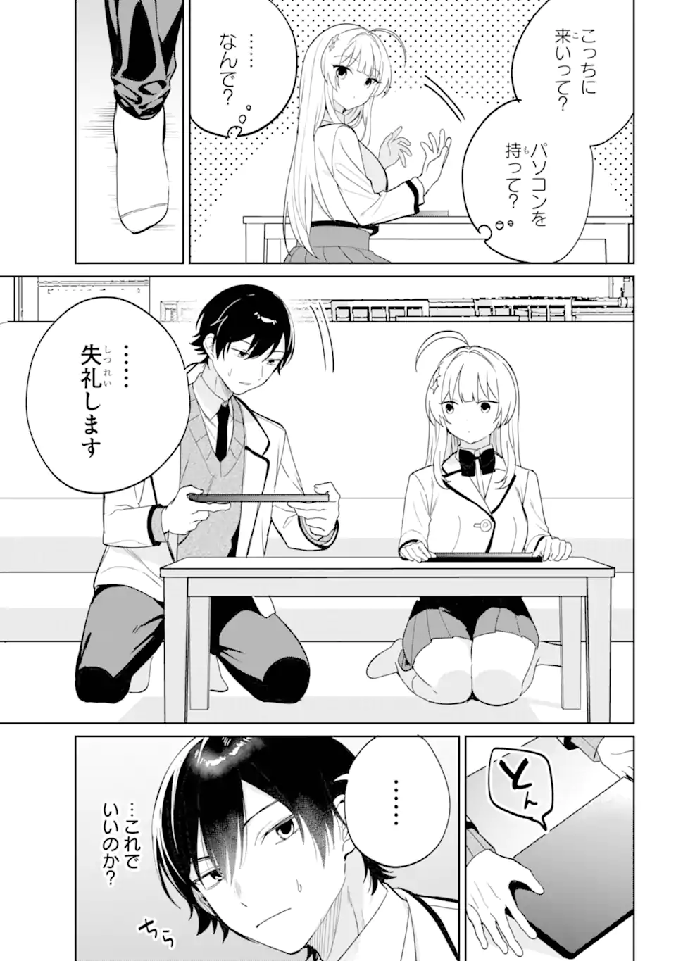 リモート授業になったらクラス1の美少女と同居することになった Chap 4.2 - Next Chap 5.2