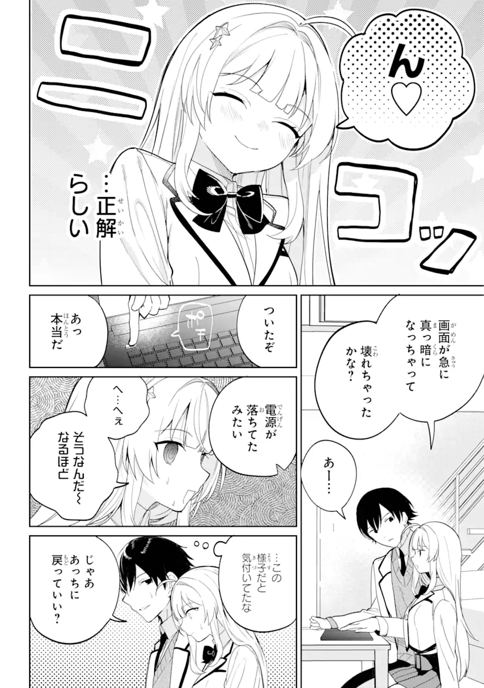 リモート授業になったらクラス1の美少女と同居することになった Chap 4.2 - Next Chap 5.2
