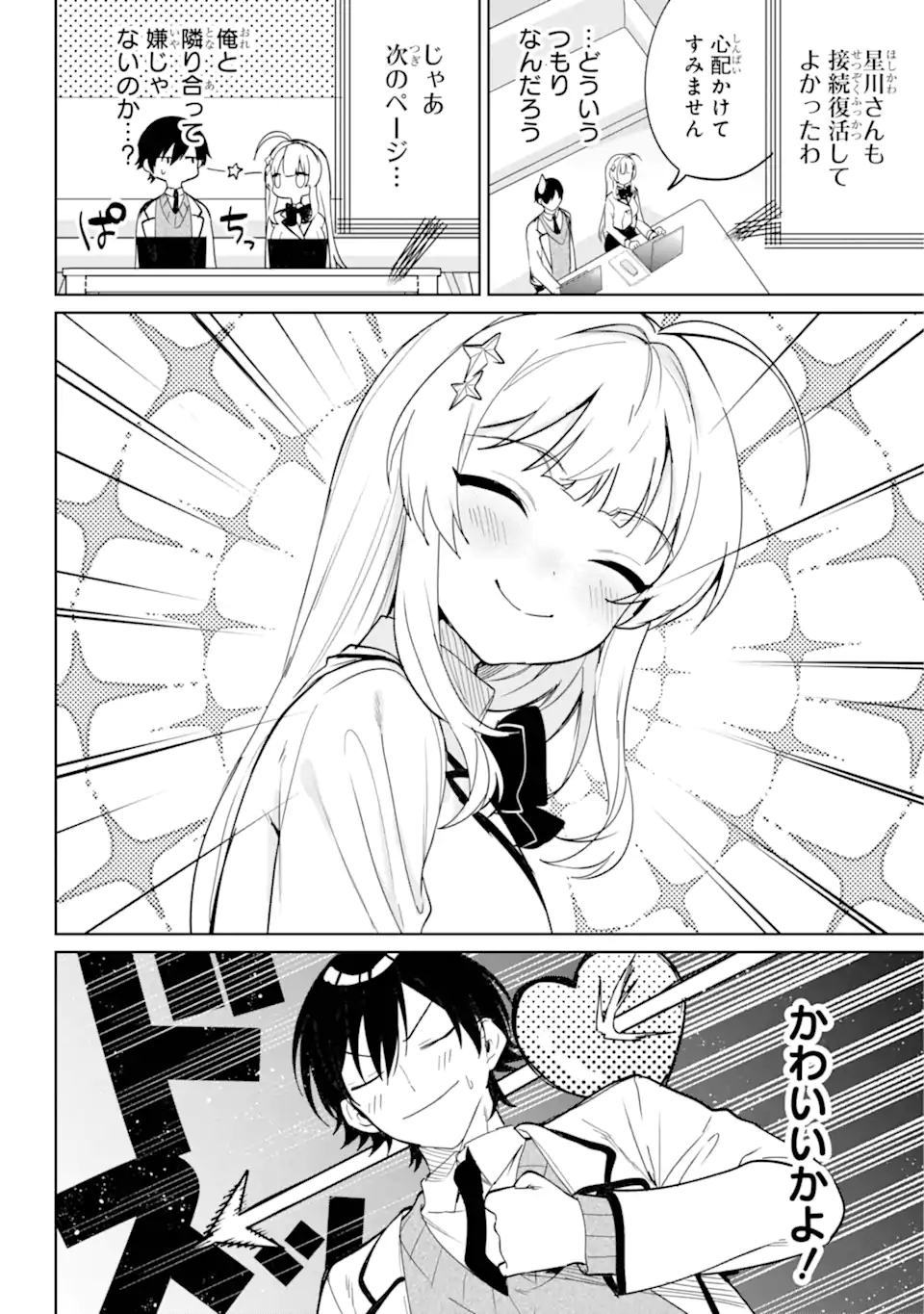 リモート授業になったらクラス1の美少女と同居することになった Chap 4.2 - Next Chap 5.2