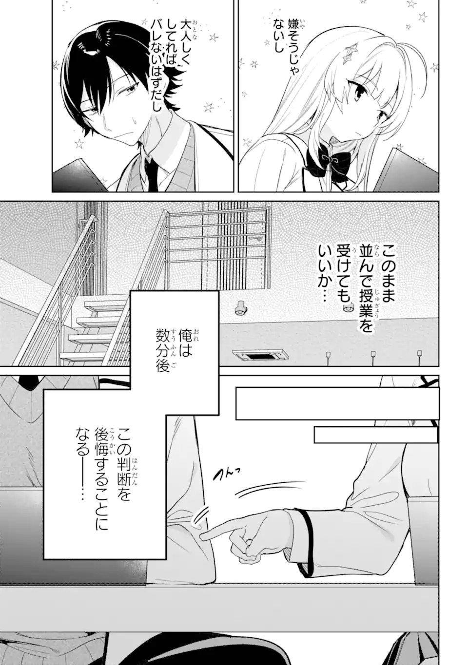 リモート授業になったらクラス1の美少女と同居することになった Chap 4.2 - Next Chap 5.2