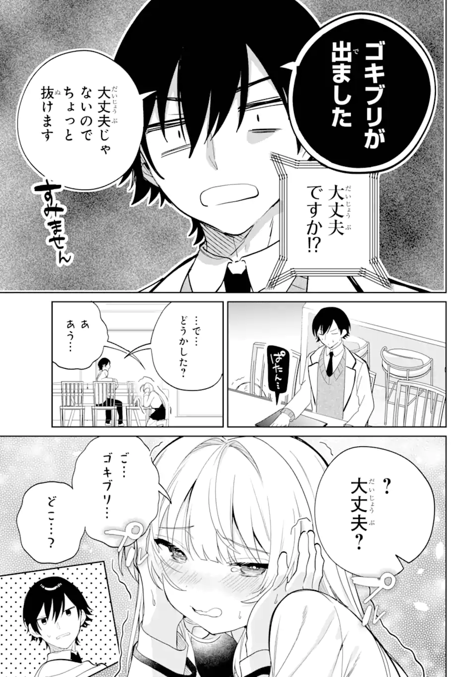 リモート授業になったらクラス1の美少女と同居することになった Chap 4.2 - Next Chap 5.2