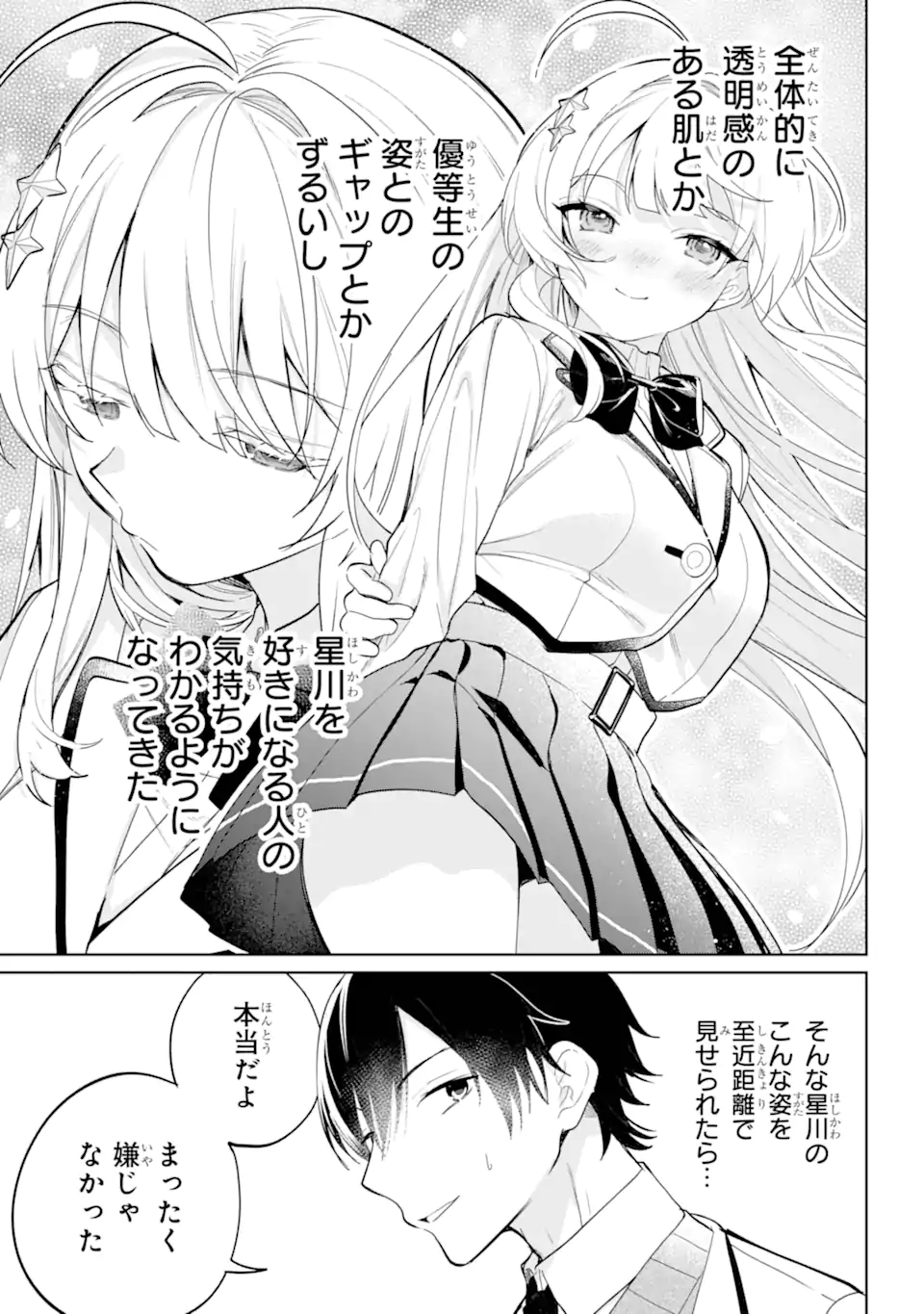 リモート授業になったらクラス1の美少女と同居することになった Chap 4.3 - Next Chap 5.3