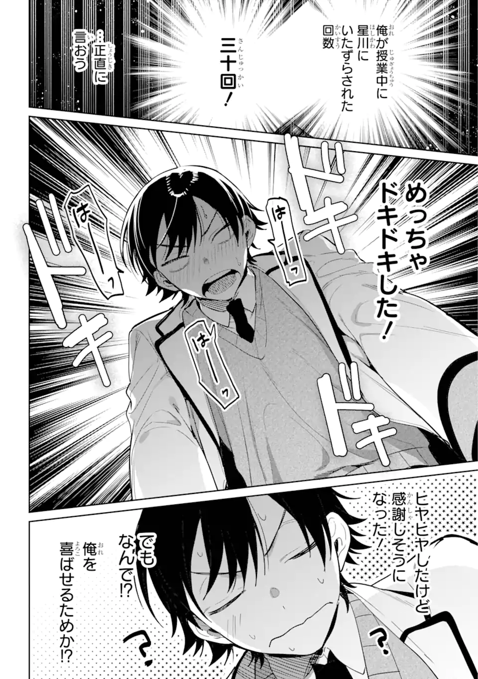 リモート授業になったらクラス1の美少女と同居することになった Chap 4.3 - Next Chap 5.3