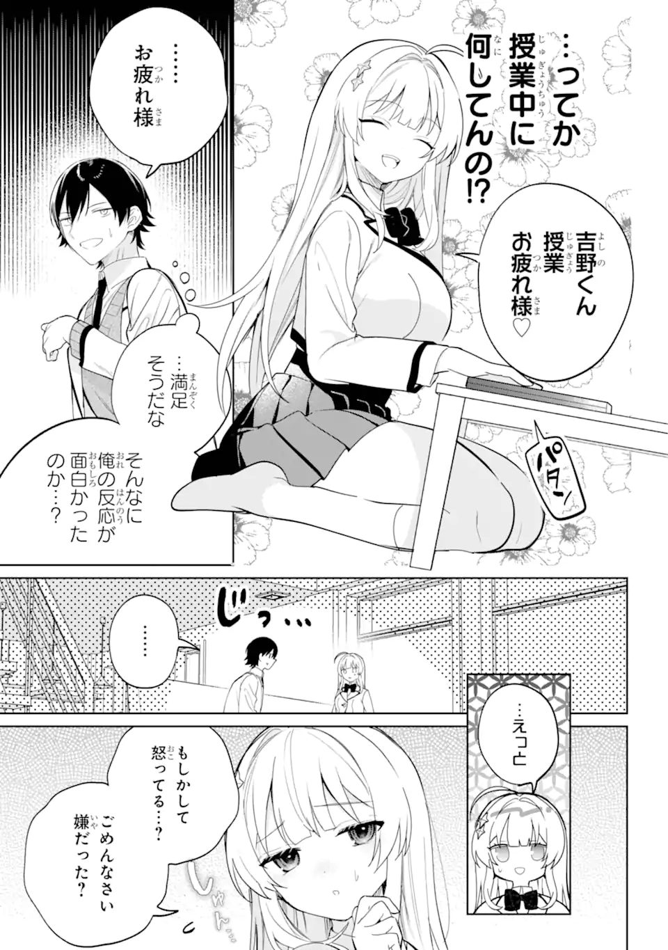 リモート授業になったらクラス1の美少女と同居することになった Chap 4.3 - Next Chap 5.3