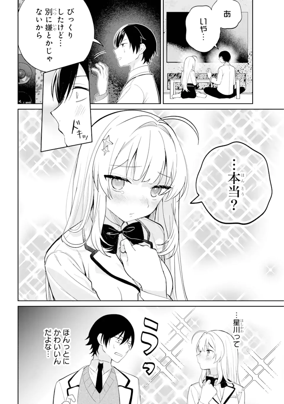リモート授業になったらクラス1の美少女と同居することになった Chap 4.3 - Next Chap 5.3