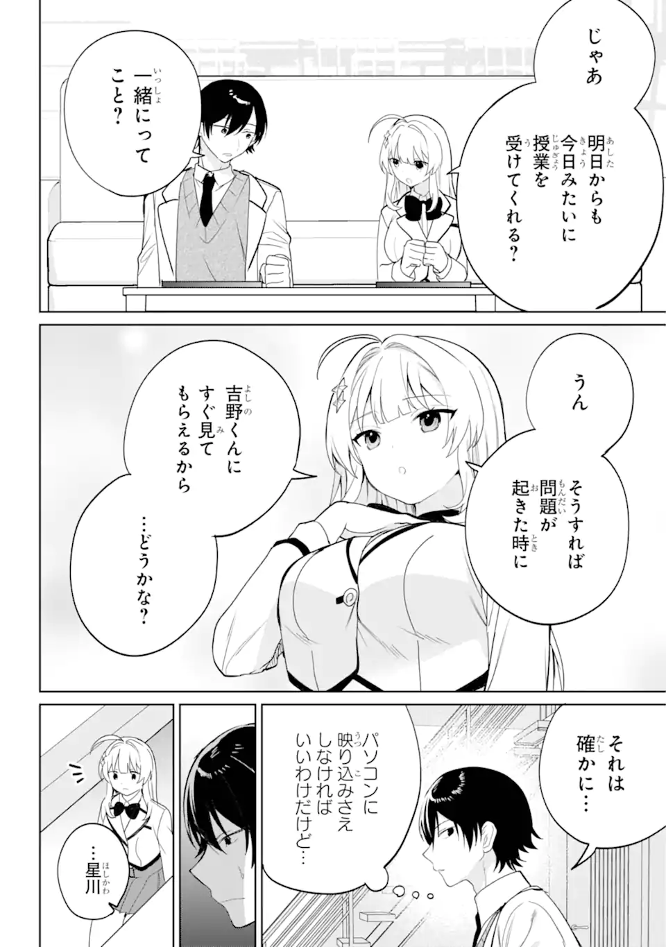 リモート授業になったらクラス1の美少女と同居することになった Chap 4.3 - Next Chap 5.3