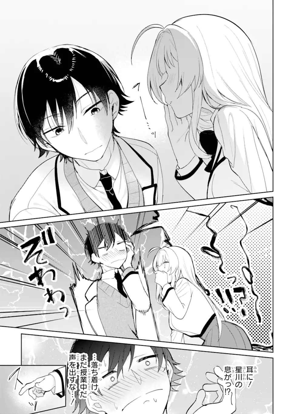 リモート授業になったらクラス1の美少女と同居することになった Chap 4.3 - Next Chap 5.3