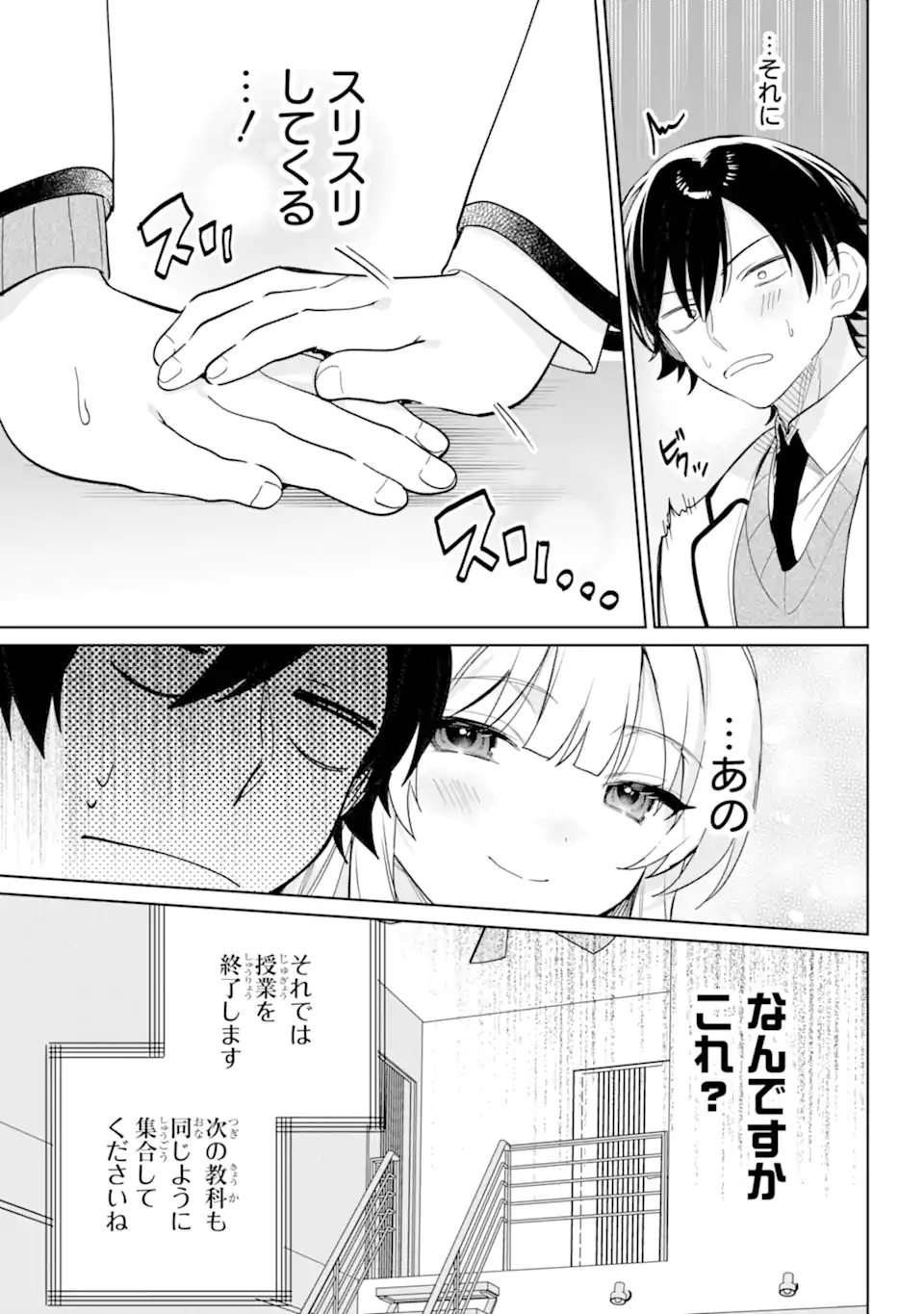 リモート授業になったらクラス1の美少女と同居することになった Chap 4.3 - Next Chap 5.3