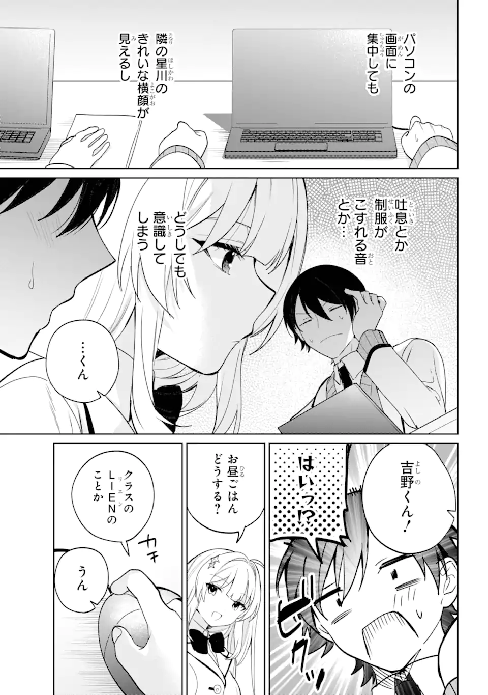 リモート授業になったらクラス1の美少女と同居することになった Chap 5.1 - Next Chap 6.1