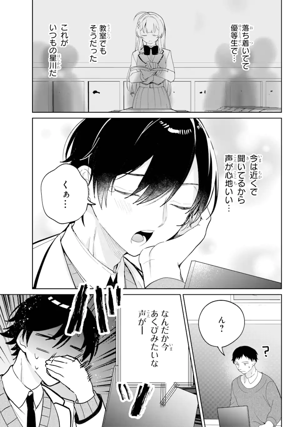 リモート授業になったらクラス1の美少女と同居することになった Chap 5.1 - Next Chap 6.1