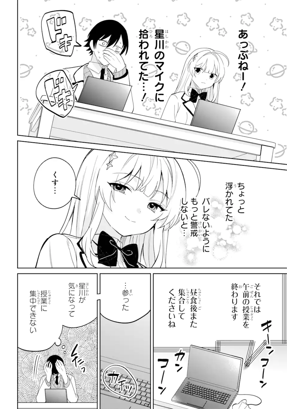 リモート授業になったらクラス1の美少女と同居することになった Chap 5.1 - Next Chap 6.1
