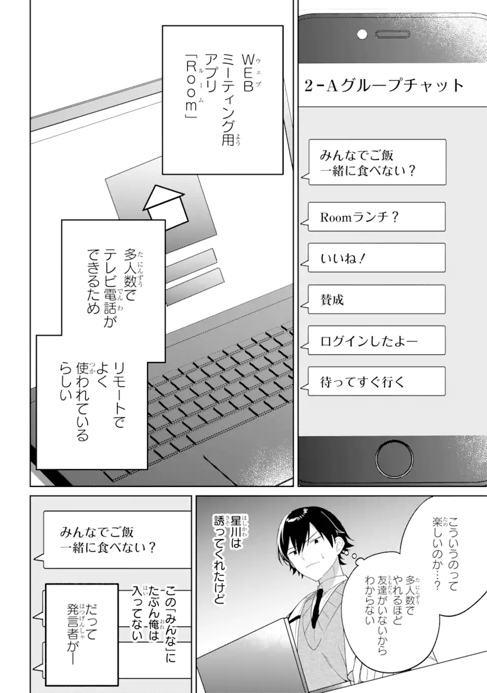 リモート授業になったらクラス1の美少女と同居することになった Chap 5.1 - Next Chap 6.1