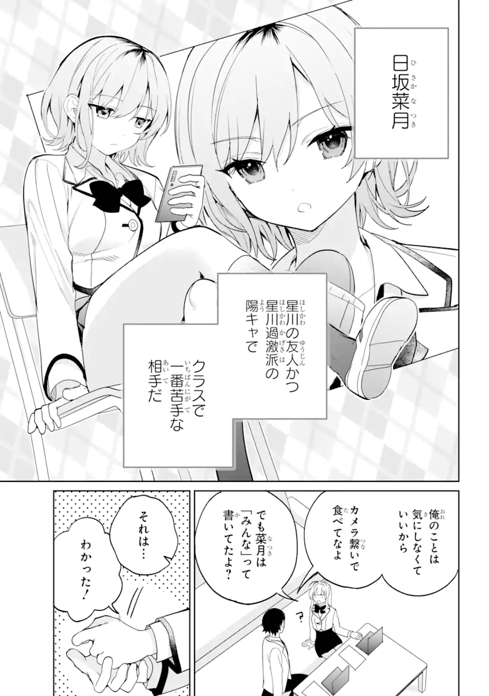 リモート授業になったらクラス1の美少女と同居することになった Chap 5.1 - Next Chap 6.1