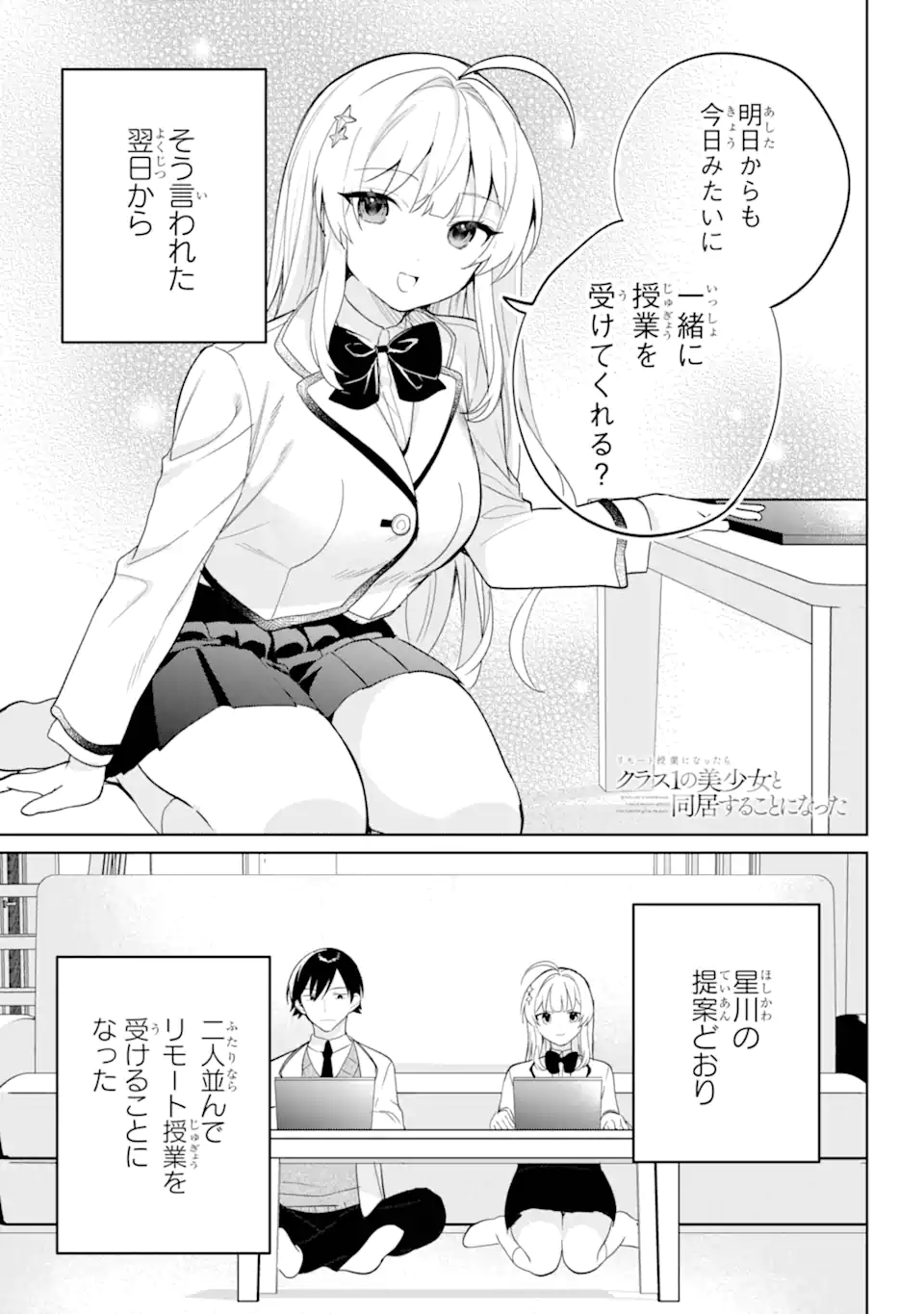 リモート授業になったらクラス1の美少女と同居することになった Chap 5.1 - Next Chap 6.1