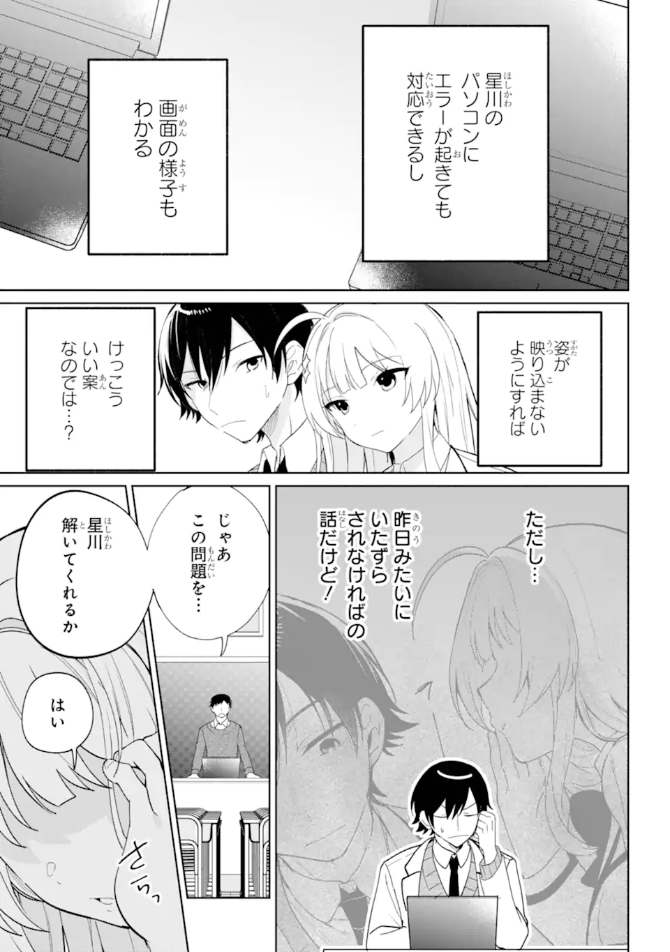 リモート授業になったらクラス1の美少女と同居することになった Chap 5.1 - Next Chap 6.1