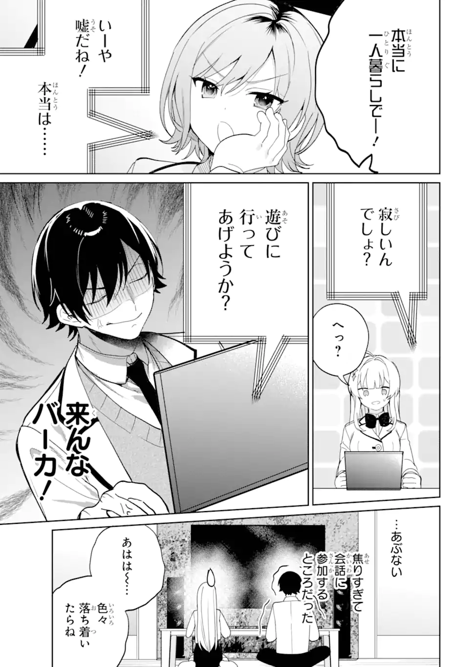 リモート授業になったらクラス1の美少女と同居することになった Chap 5.2 - Next Chap 6.2
