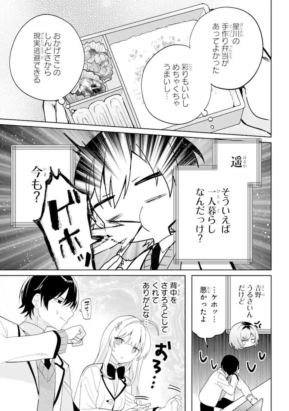 リモート授業になったらクラス1の美少女と同居することになった Chap 5.2 - Next Chap 6.2