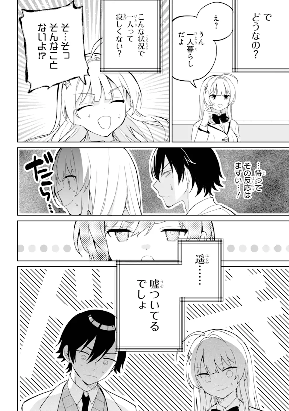 リモート授業になったらクラス1の美少女と同居することになった Chap 5.2 - Next Chap 6.2