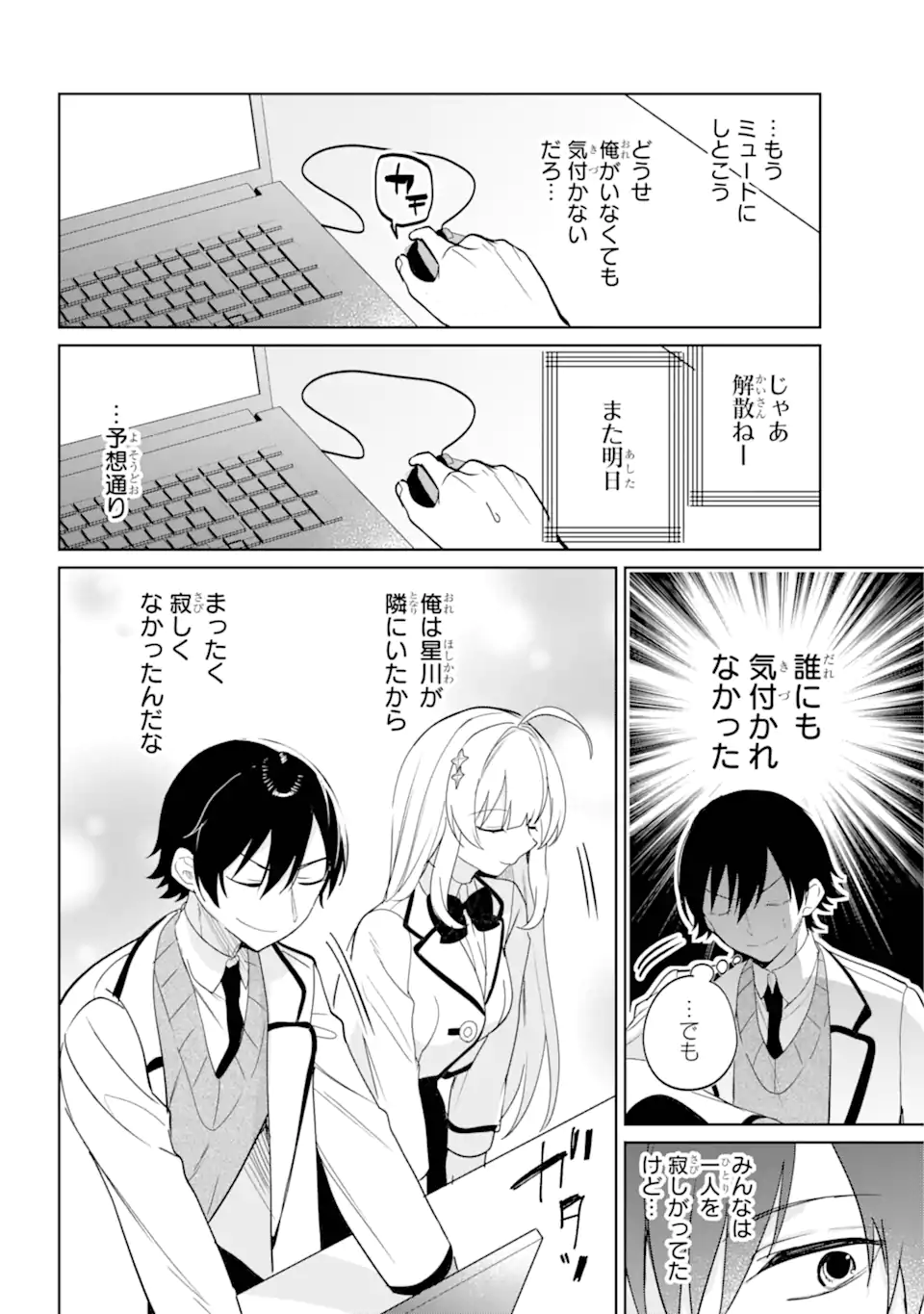 リモート授業になったらクラス1の美少女と同居することになった Chap 5.2 - Next Chap 6.2