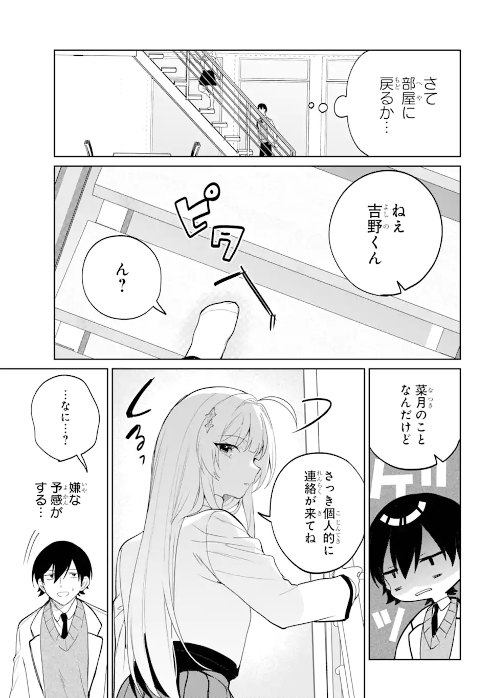 リモート授業になったらクラス1の美少女と同居することになった Chap 5.2 - Next Chap 6.2