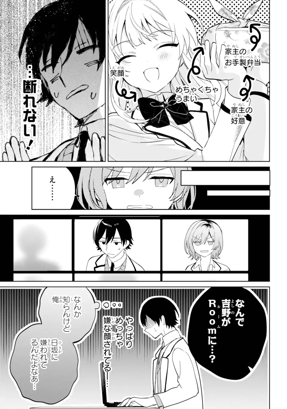 リモート授業になったらクラス1の美少女と同居することになった Chap 5.2 - Next Chap 6.2
