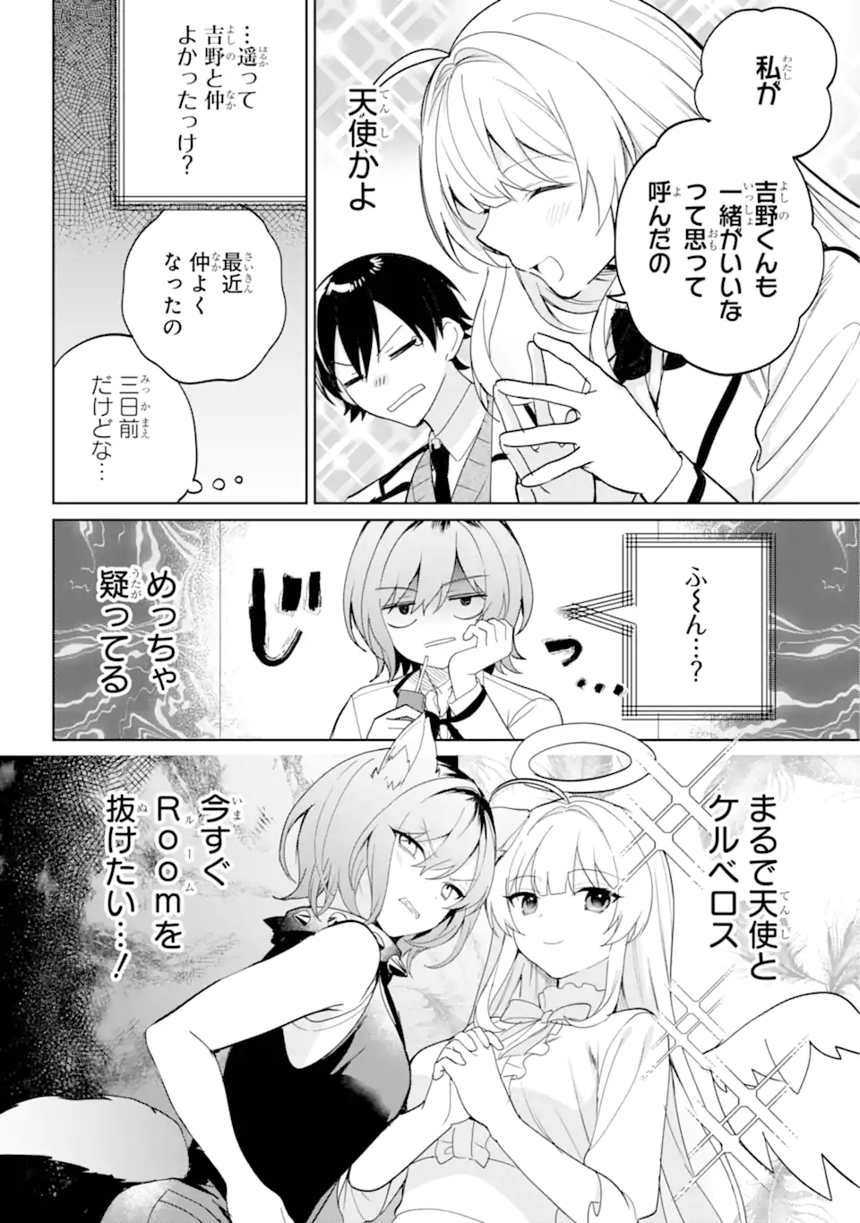 リモート授業になったらクラス1の美少女と同居することになった Chap 5.2 - Next Chap 6.2