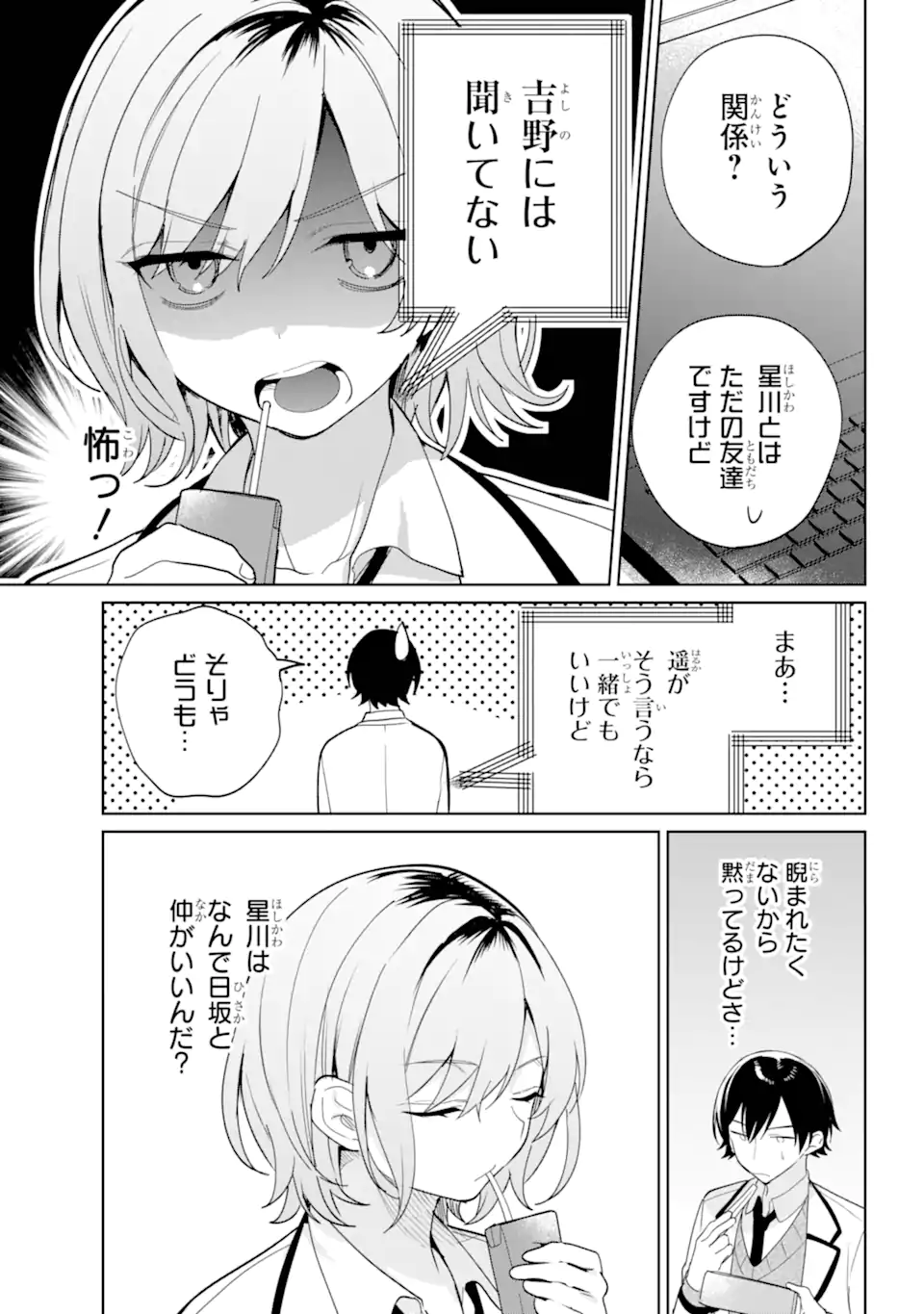 リモート授業になったらクラス1の美少女と同居することになった Chap 5.2 - Next Chap 6.2