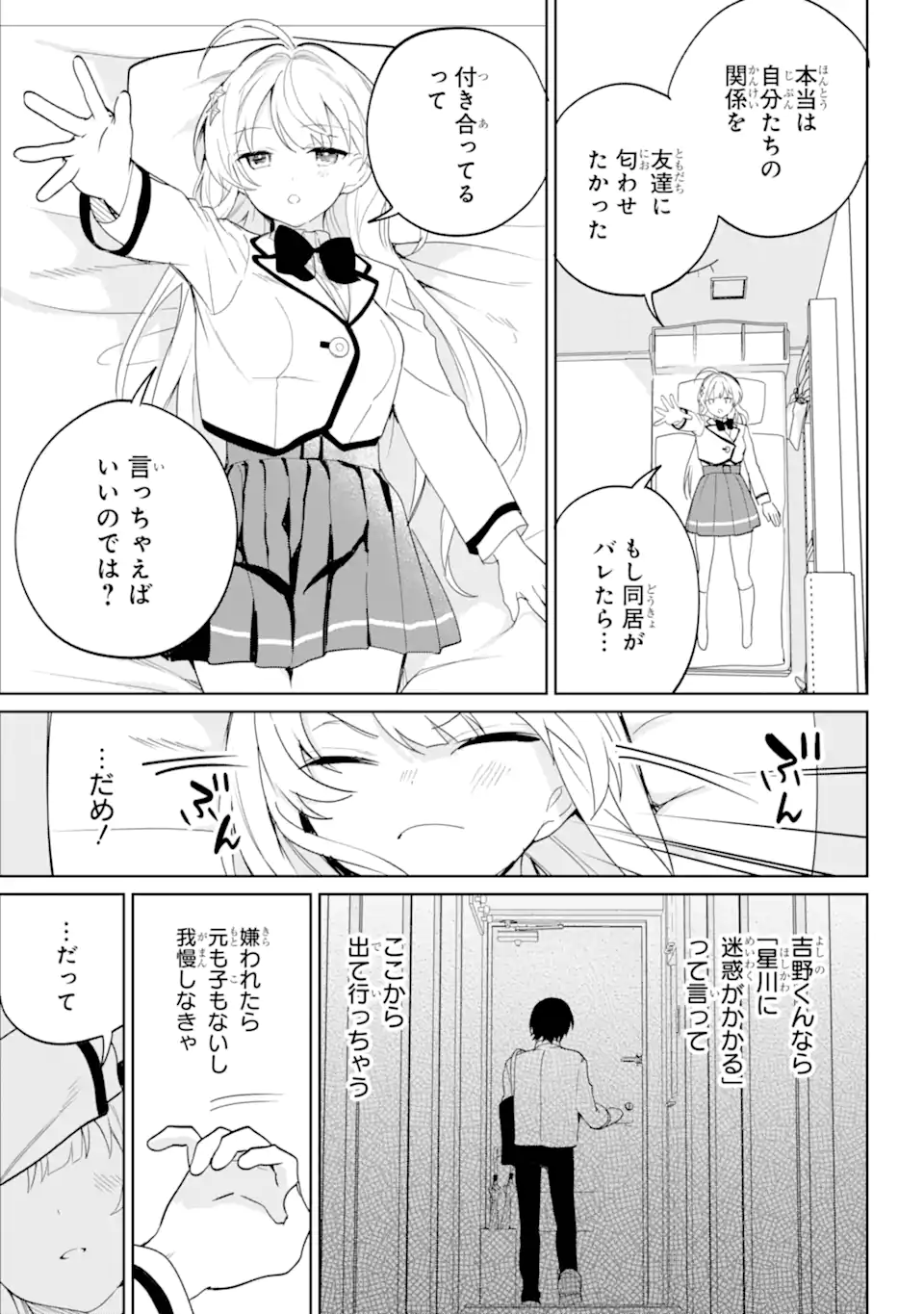 リモート授業になったらクラス1の美少女と同居することになった Chap 5.3 - Next Chap 6.3