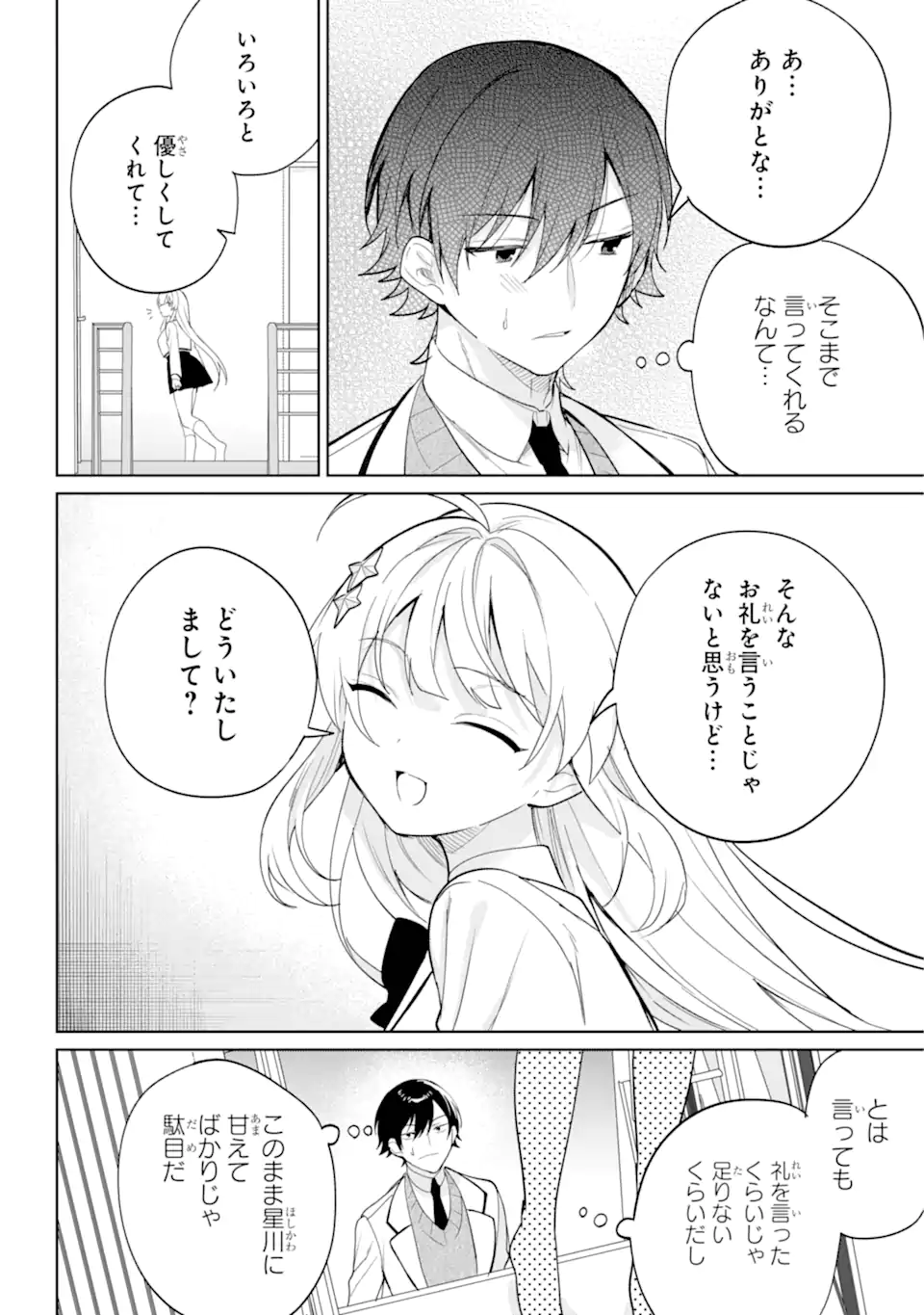 リモート授業になったらクラス1の美少女と同居することになった Chap 5.3 - Next Chap 6.3