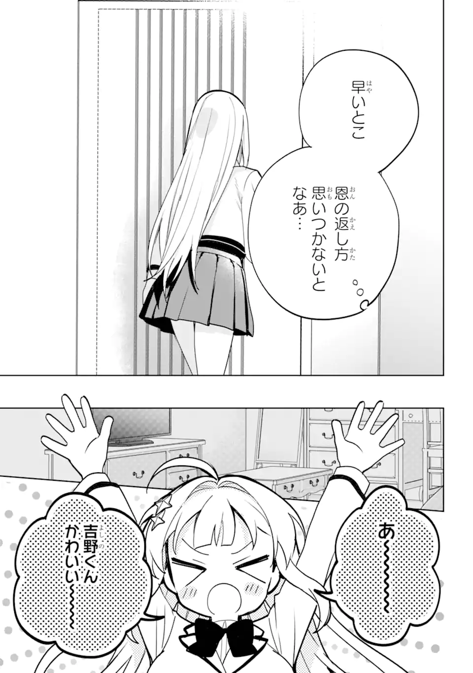リモート授業になったらクラス1の美少女と同居することになった Chap 5.3 - Next Chap 6.3