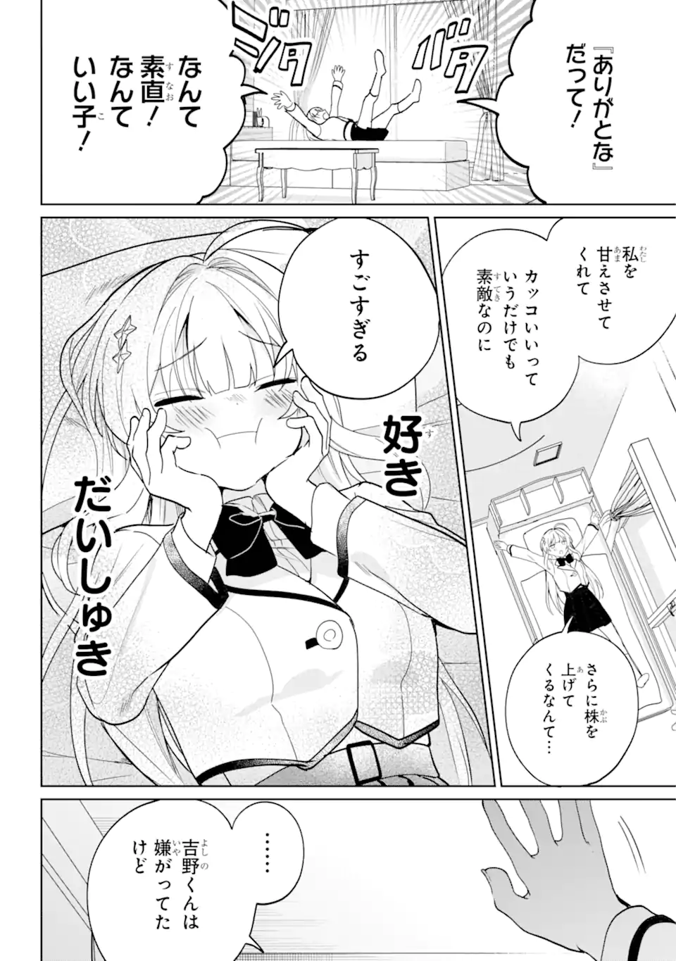リモート授業になったらクラス1の美少女と同居することになった Chap 5.3 - Next Chap 6.3