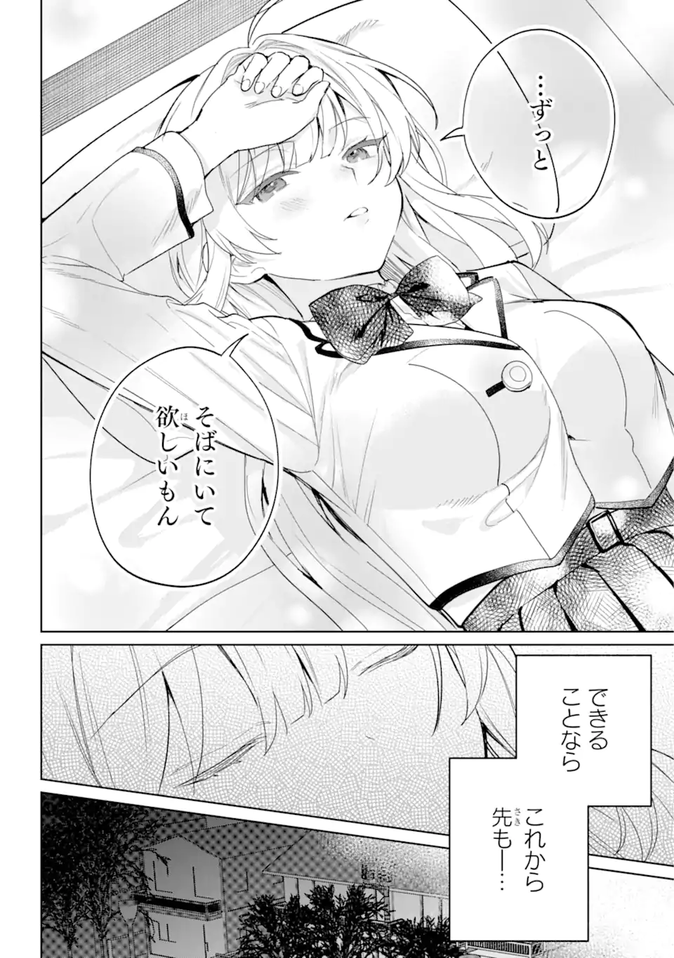 リモート授業になったらクラス1の美少女と同居することになった Chap 5.3 - Next Chap 6.3