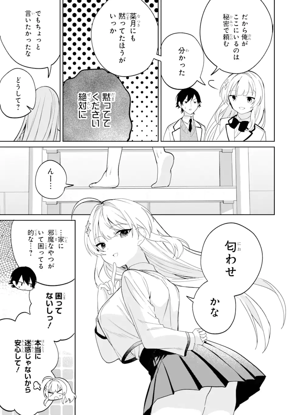 リモート授業になったらクラス1の美少女と同居することになった Chap 5.3 - Next Chap 6.3
