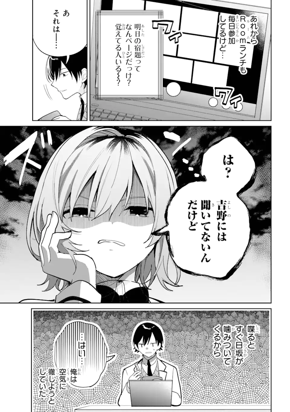 リモート授業になったらクラス1の美少女と同居することになった Chap 6.1 - Next Chap 7.1