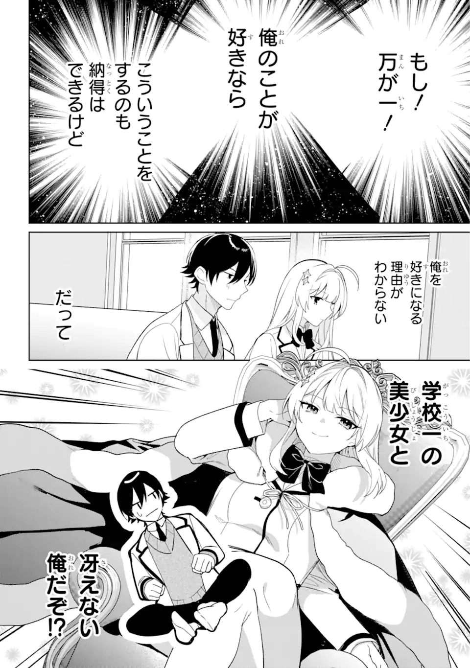 リモート授業になったらクラス1の美少女と同居することになった Chap 6.1 - Next Chap 7.1
